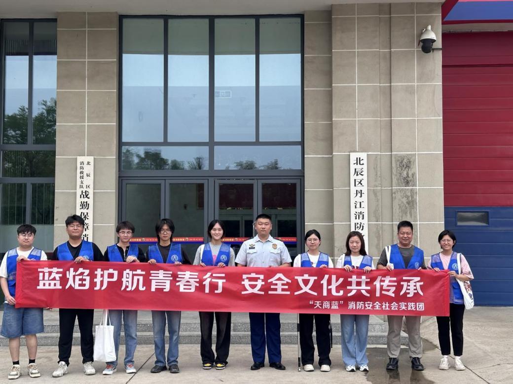 图片来源：天津商业大学   实践团到北辰区丹江救援站调研学习